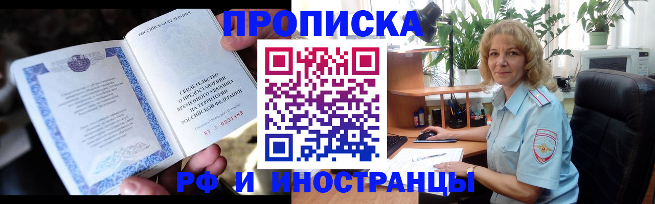 прописка 2025 в Жигулёвске