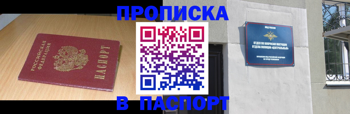 прописка гарантия в Жигулёвске