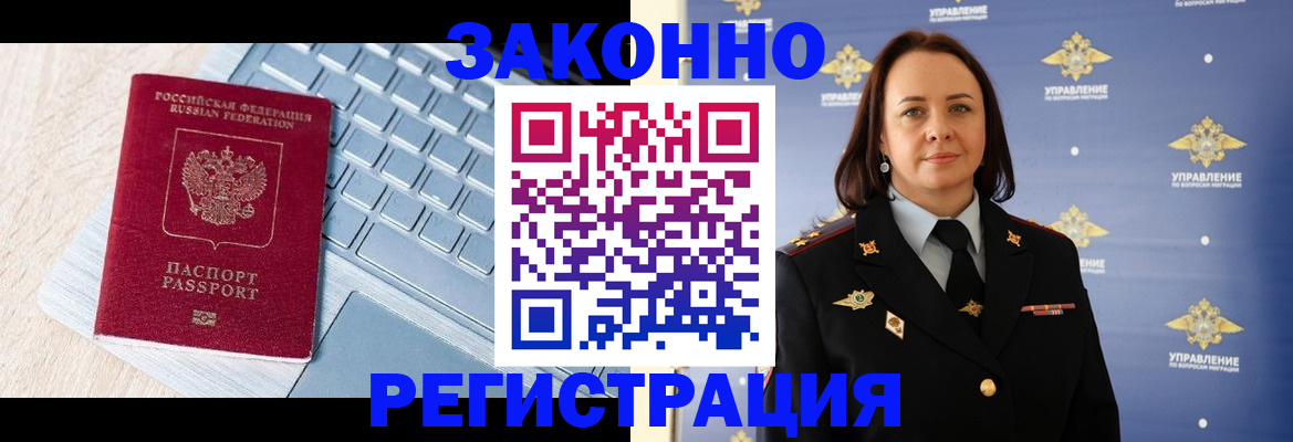 прописка иностранных граждан в Жигулёвске