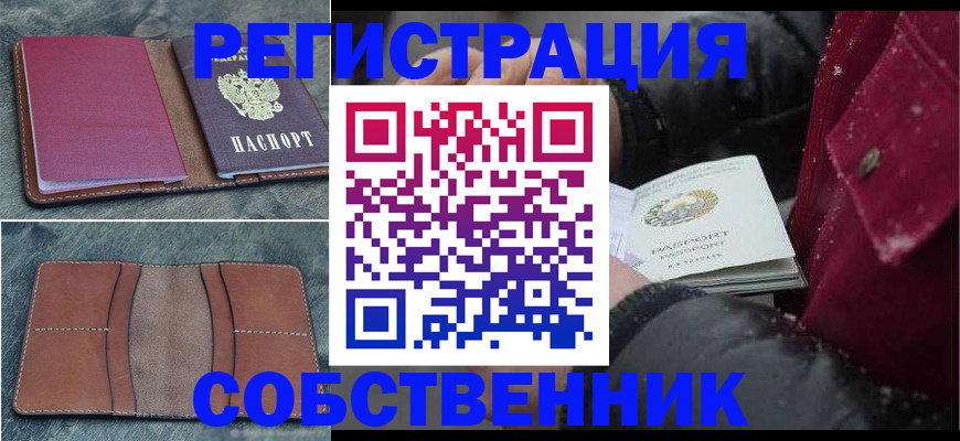 временная регистрация купить в Жигулёвске
