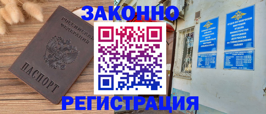 временная регистрация надежно в Жигулёвске