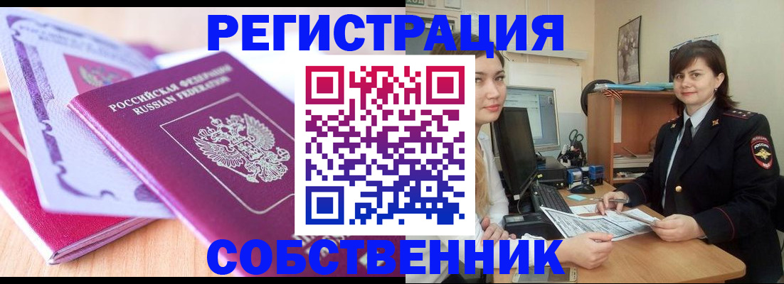 прописка законно в Жигулёвске
